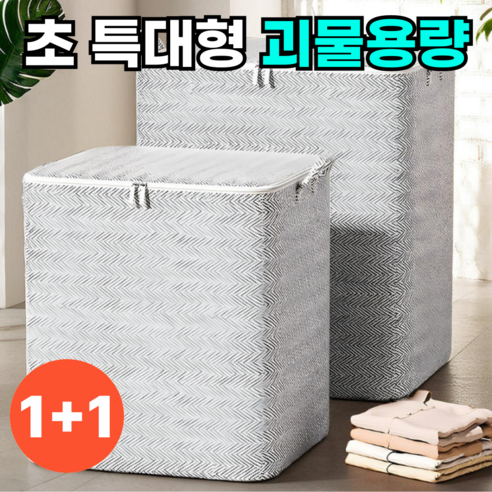 모노리브 특대형 다용도 패브릭 수납정리함, 2개, 그레이