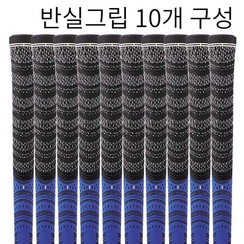 TOUR VICTORY R60 반실 골프그립 미끄럼방지 10개구성, 10개, 파랑