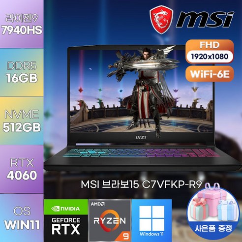 MSI 노트북 BRAVO 15 C7VFKP-R9 AMD 라이젠9-7940HS/RTX4060 고성능 게이밍 노트북, MSI 노트북 BRAVO 15 C7VFKP-R9, WIN11 Pro, 16GB, 512GB, 라이젠9, 블랙