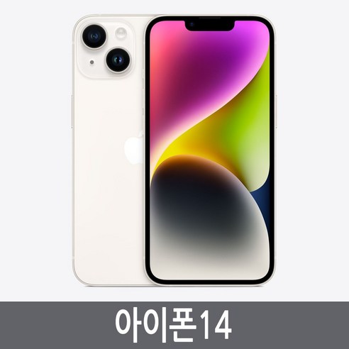 아이폰14 iPhone14 128GB 256GB 자급제, 스타라이트