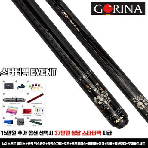 고리나큐 흑단 플라워2 개인 큐 가방 및 잔팁 1개 포함 고리나타르가