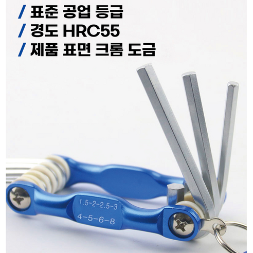 타프 휴대용 만능 육각 렌치 8종 세트, 1개