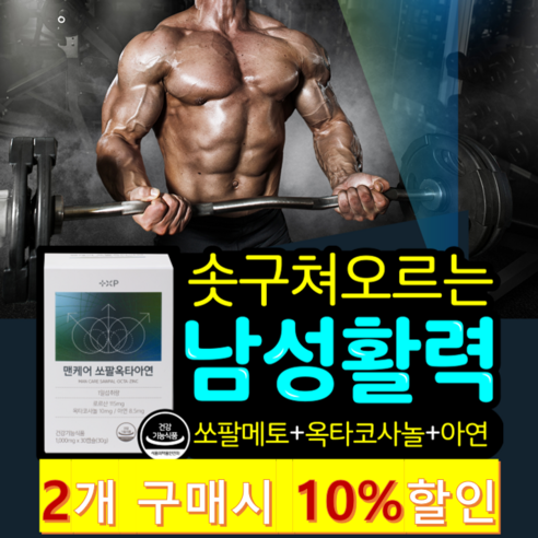 [도이모이]전립선비대증 빈뇨 야간뇨 지구력증진에 도움을 줄 수 있는 기능성 미국산 쏘팔메토 옥타코사놀 아연, 2개, 60정
