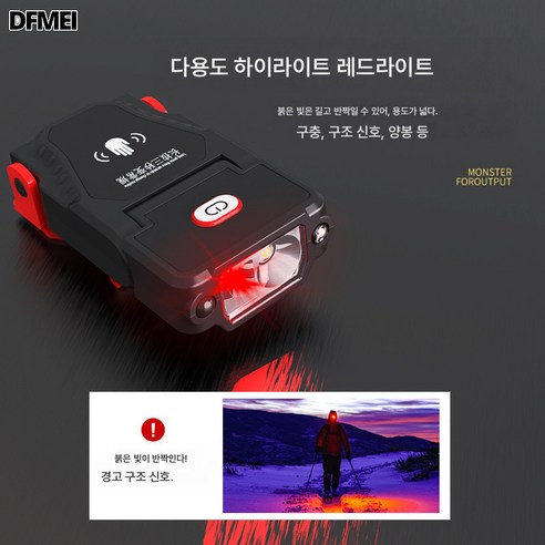 DFMEI LED 센서 헤드램프