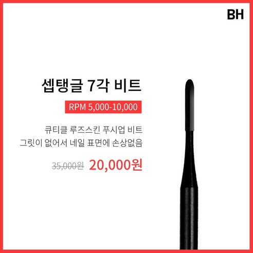 (정품) 쿠오레 BH블랙 셉탱글7각 비트 네일비트 티타늄소재, 1개