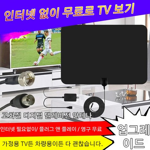 tv안테나 추천상품 tv안테나 가격비교