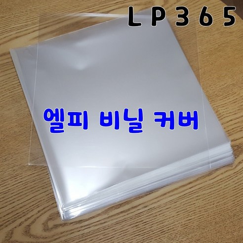 LP 레코드 비닐 커버 / 속비닐 겉비닐 / 바이닐 속지 겉지 전축판 보호비닐, 겉비닐 100장 lp겉비닐게이트폴드