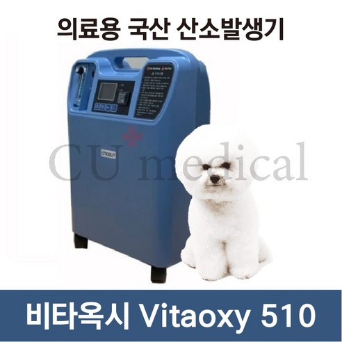 [사은품증정] 강아지 산소발생기 비타옥시 510 국산 / 아크릴산소방+산소호흡기 세트