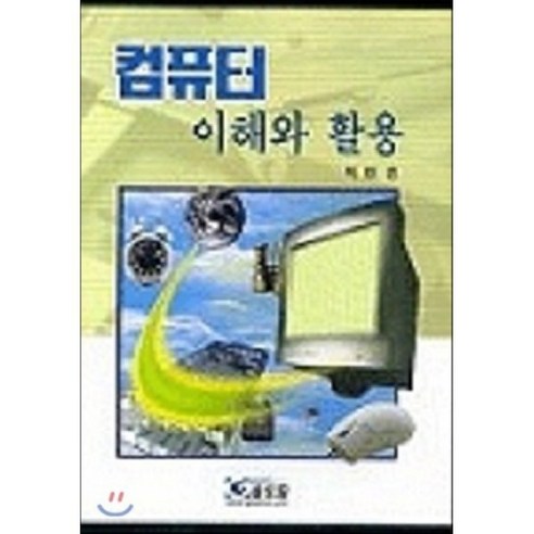 컴퓨터 이해와 활용 - 컴퓨터공학 | 쿠팡