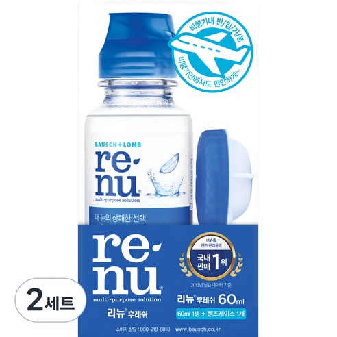 리뉴 후레쉬 여행용팩 렌즈 세정액 60ml + 렌즈 케이스 세트, 2세트