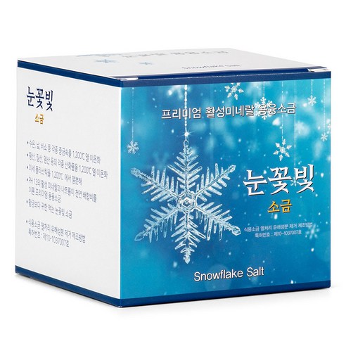 1200도씨 용융소금: 건강과 웰빙을 위한 자연의 선물