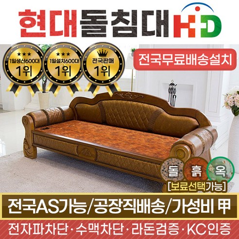 모션베드  HD 312NSF 황토숯볼 흙쇼파 흙카우치, 312NSF+고급흙판찜질기