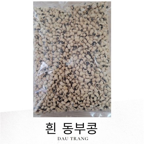 흰 동부콩 Dau trang 미얀마산, 1kg, 1개