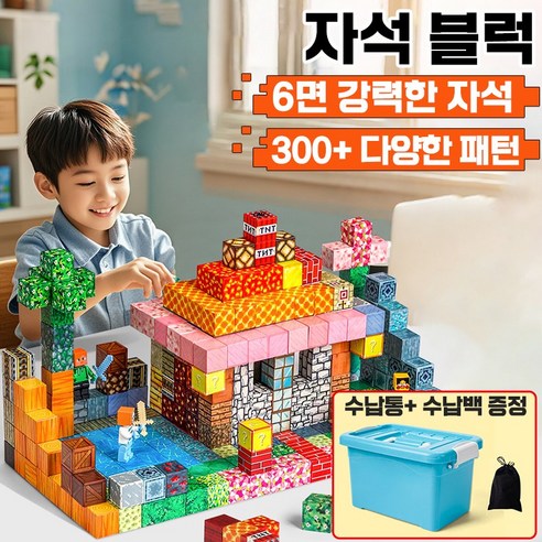 상상력을 현실로, 마인크래프트 자석 블록 세트: 무한한 가능성을 열어주는 창의적 놀이 마인크래프트블럭
