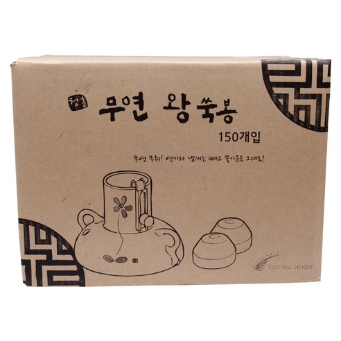 무연왕쑥봉으로 따뜻하게 건강을 다스리세요.