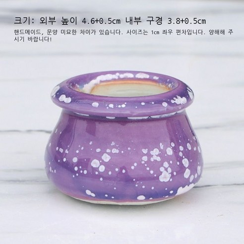 백광 얼음 갈라진 눈꽃 유약 엄지 대야 단두 PP 육추 제어형 대야 통기 경덕진 다육 화분 도매, E라인 퍼플