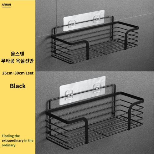 에이프런 무타공 올스텐 다용도 25 30cm 욕실선반, 2개, 블랙