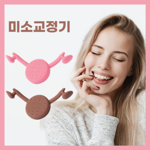 밝고 매력적인 미소를 위한 첫걸음