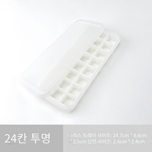 실리콘 얼음 격자 아이스 박스 아이스 큐브 금형 냉동 얼음 수제 보충 식품 창조적 인 냉장고 빠른 냉동고 작은 가구 커버, 24 그리드 투명