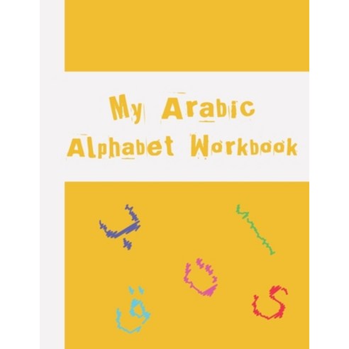 My Arabic Alphabet Workbook: Preschool Arabic Workbook for Beginners (Arabic Homeschooling) With Ani... Paperback, Independently Published, English, 9798684164231