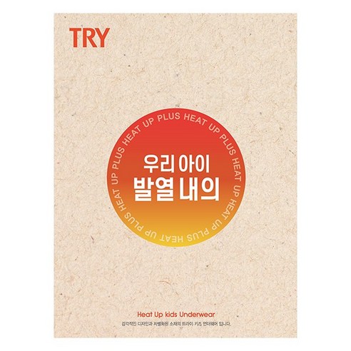 TRY 아동용 히트업 발열 내의 상하세트
