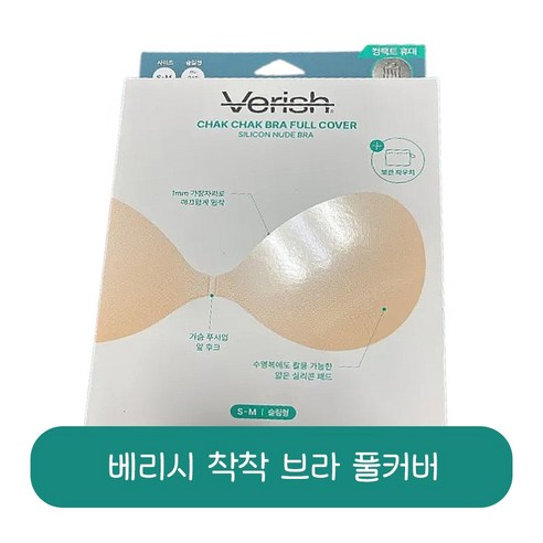 편안함과 안정감을 동시에! 내 몸에 착 감기는 베리시 착착 브라 풀커버 솔직 후기 베리시브라