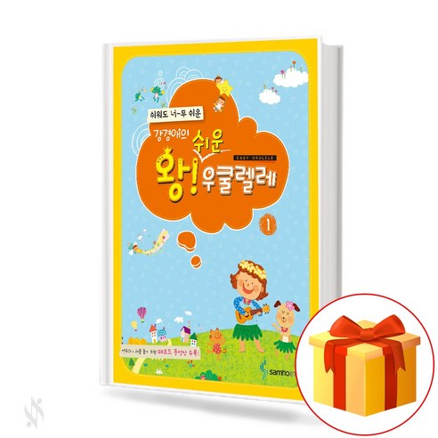 강경애의 왕쉬운 우쿨렐레 1 ukulele textbook 우쿨렐레 교재