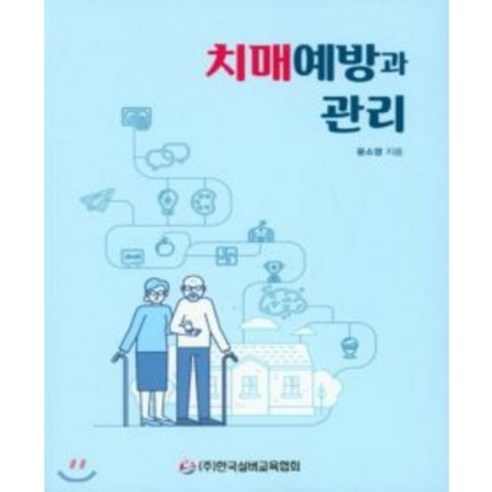 치매예방과 관리 - 고혈압 | 쿠팡