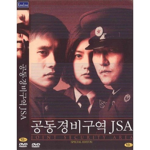 DVD 공동경비구역 JSA-이영애.이병헌.박찬욱감독