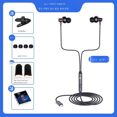 DFMEI 고품질 저음포 이어폰을 귀에 꽂는 방식 전 국민 K-Pop 라이브 게임 와이어 이어폰 PC통용되다, Type-c 편구] 종이케이스+게임 핑거커버
