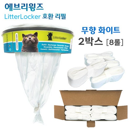 에브리윙즈 리터락커 호환 에어씰 리필 봉투 비닐 리터라커 고양이 화장실 휴지통 교체 롤 팩, 2개, 화이트(무향)