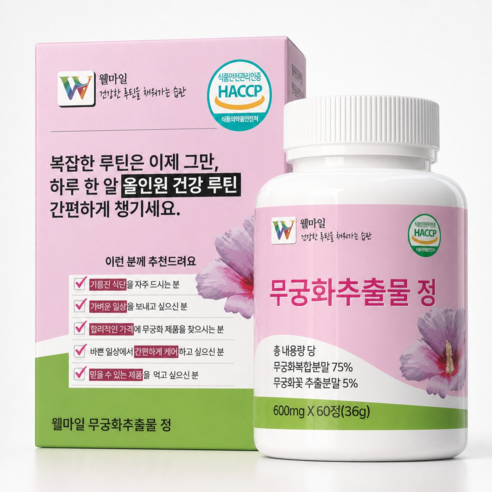 웰마일(Wellmile) 무궁화추출물 정 600mg, HACCP인증, 2개, 60정