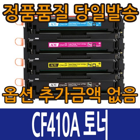 HP호환토너 CF410A CF411A CF412A CF413A 4색 컬러레이저젯M452 M477, CF412A 노랑, 1개
