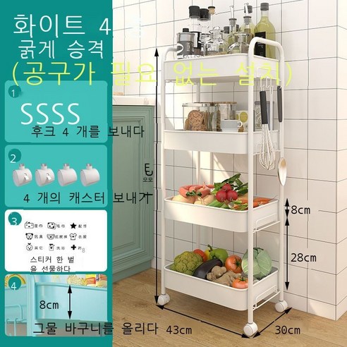 손수레 선반 부엌 착지 다층 간식 아기 거실 침실 화장실 이동 욕실 수납대, 4 층 업그레이드 바구니 펄 화이트