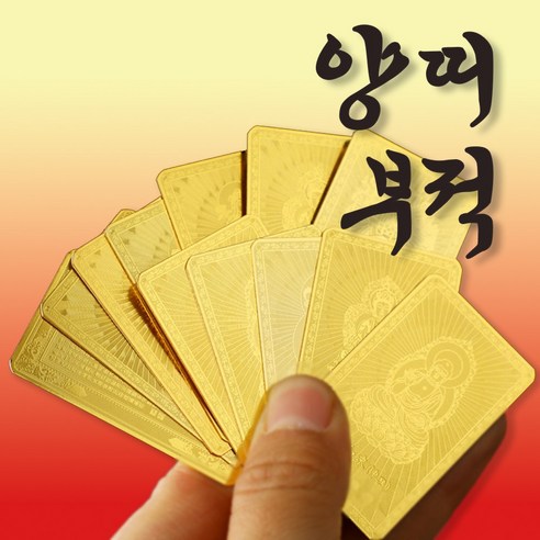 복망치 12간지 띠별 재물운 부적카드 행운 금전운 소원성취 부적, 양 띠, 1개