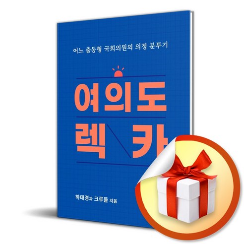 여의도 렉카 (이엔제이 전용 사 은 품 증 정)