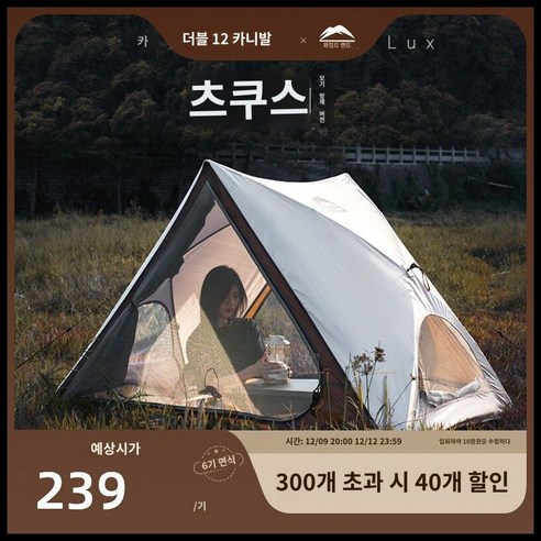 단 한 번의 터치로 완성되는 캠핑, 원터치 텐트