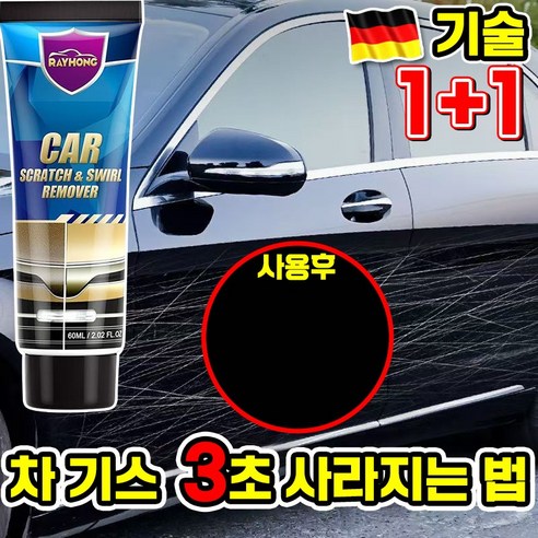 [빠른배송] 1+1 자동차 스크래치 제거 컴파운드 세트 – 긁힘 복구제 및 지우개 2개 포함, 15ml 
자동차용품