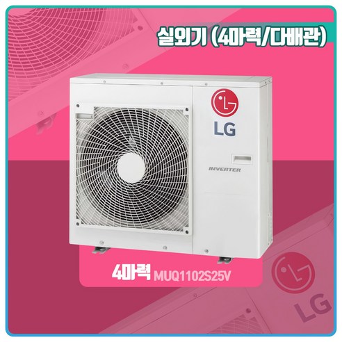 LG 휘센 시스템에어컨 아파트 주거용 실외기 MUQ1102S25V 4마력 다배관