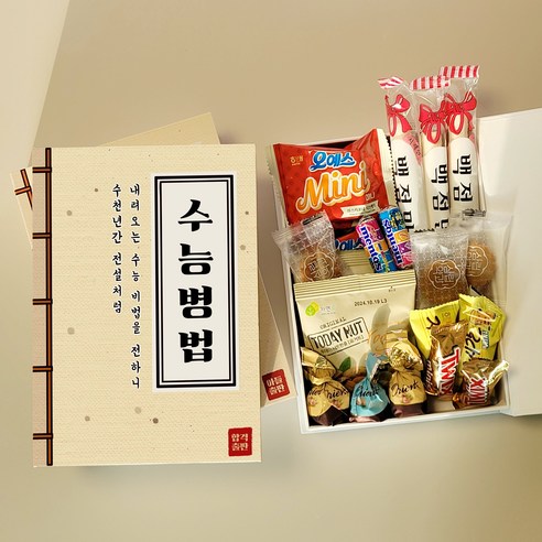 테밍 수험생 응원 합격 기원 간식 수능 선물 이벤트, 수능병법, 간식과 함께 구매
