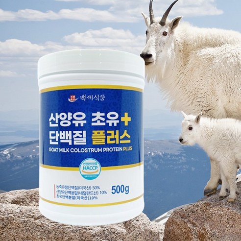 산양유 초유단백질 플러스 분말 500g HACCP 인증제품, 5통