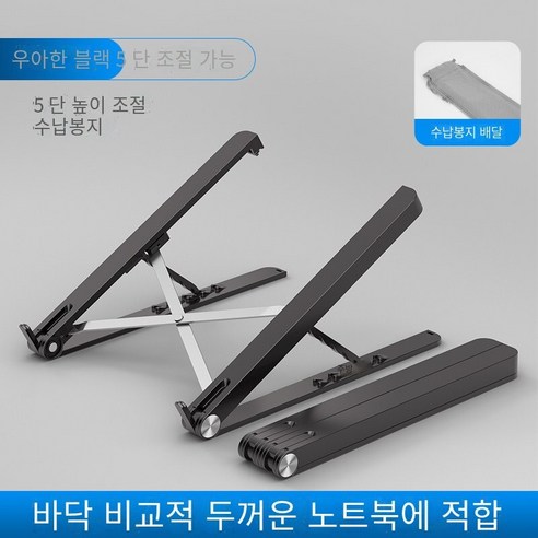 컴퓨터 브래킷 알루미늄 합금 노트북 브래킷 냉각 패드 고조는 일시 중단 된 휴대용 스토리지 데스크탑 응용 프로그램을 조정하기 위해 올리고 낮출 수 있습니다., 블랙【다섯 번째 기어 조정abs재질】