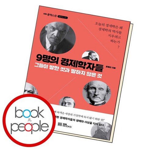 9명의 경제학자들 도서 책, 없음