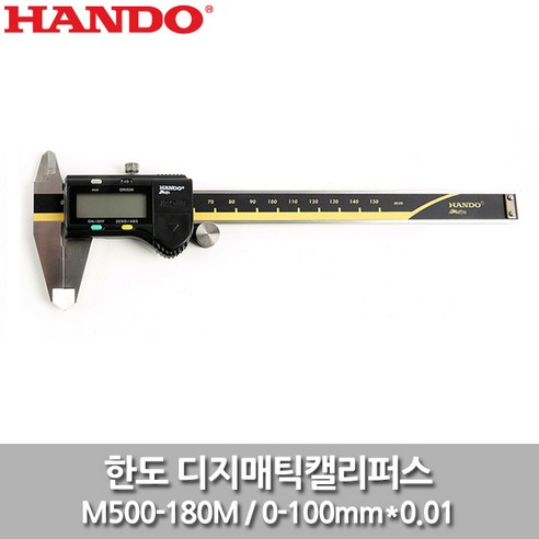 한도 디지매틱캘리퍼스 M500-180M 100mm 디지털노기스 버니어캘리퍼스, 1개