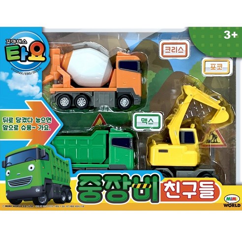 꼬마버스타요 중장비 친구들, 혼합색상