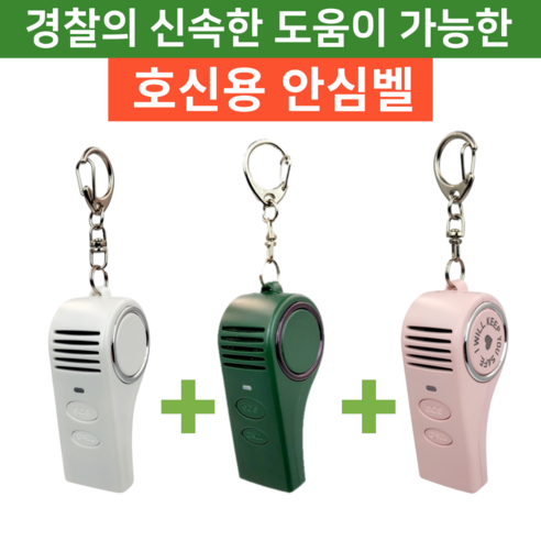 위급 시 버튼 한번이면 112와 가족이 파악! 110데시벨 강력경보음 구조문자 내 위치정보 자동전송 호신용품 [팅벨SOS], 화이트+밀리터리+라이트핑크, 1개