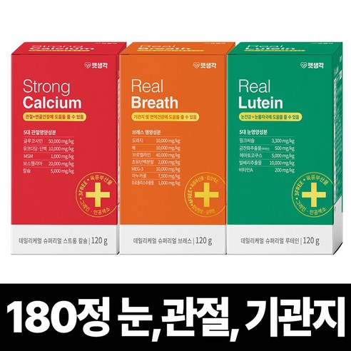 펫생각 강아지 눈 기관지 관절 영양제 루테인 눈물자국 기침 기관지협착증 슬개골 연골 디스크 아기 노견 노령견 도움 보조제 3종세트, 데일리케얼 3종세트 
강아지 영양제