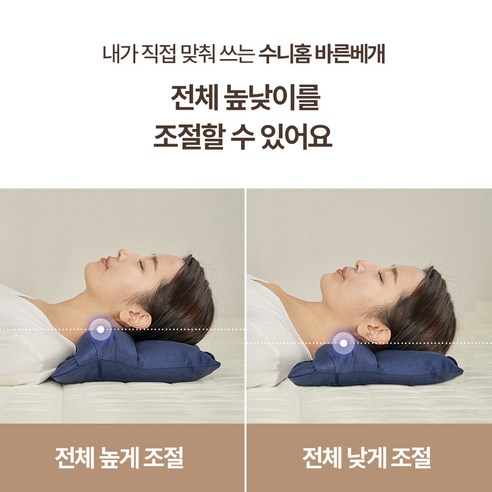수니홈 조절 경추베개로 편안한 잠을
