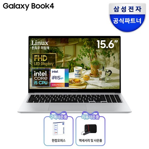 삼성전자 갤럭시북4 15.6 코어I5 13세대 한컴오피스팩 및 무선마우스, R-A51AS, Linux, 16GB, 256GB, 실버