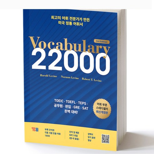 Vocabulary 22000 (3rd) 보카 [분철가능] YBM, 보캐벌러리 22000 [분철2권]